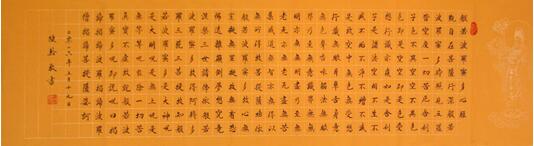 陈辂经典楷书作品 《般若波罗蜜多心经》