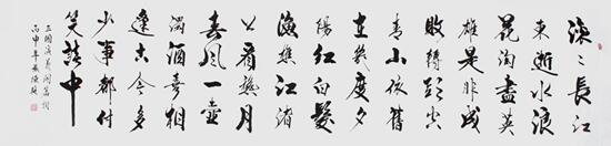 陈辂经典书法作品之《三国演义开篇词》