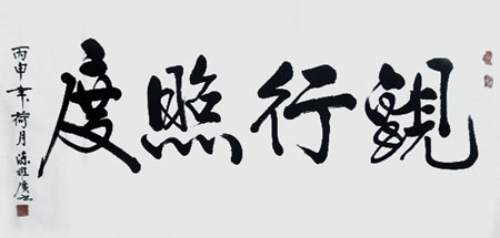 陈维广作品2