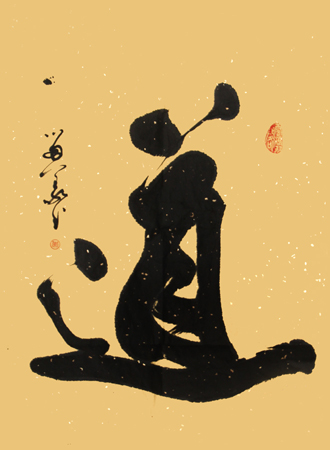 李留义作品5 《道》