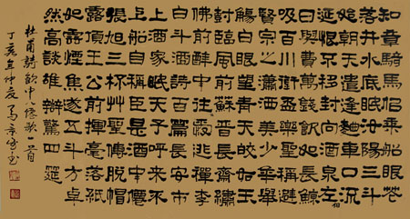 杜甫饮中八仙歌