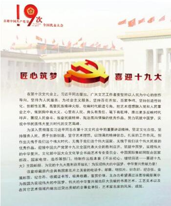 匠心筑梦，喜迎党的十九大——薛稳发邮册即将发行