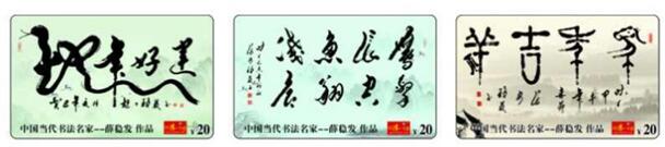 匠心筑梦，喜迎党的十九大——薛稳发邮册即将发行