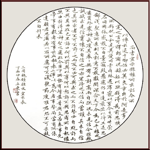 三国魏钟繇《宣示表》