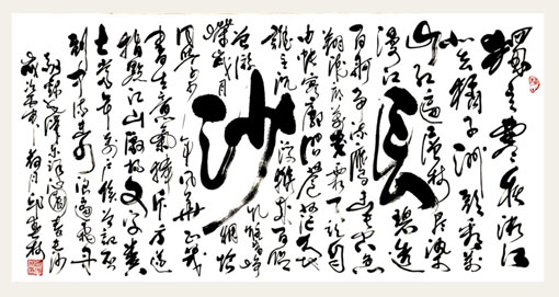 毛泽东词《长沙》