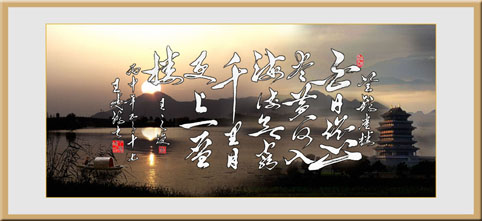 王之涣《登鹳雀楼》（配画）136×68cm