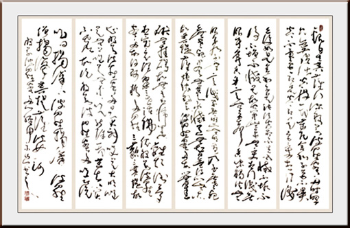 《般若波罗蜜多心经》六条屏