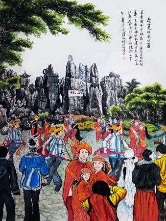 边疆民族欢歌舞 美丽云南幸福家 145cm×210cm