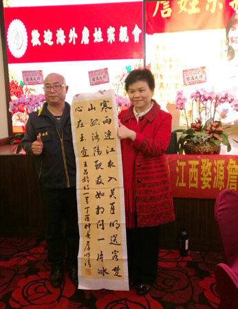 与台湾著名书法家、中化国际观光协会理事长詹秀蓉合影