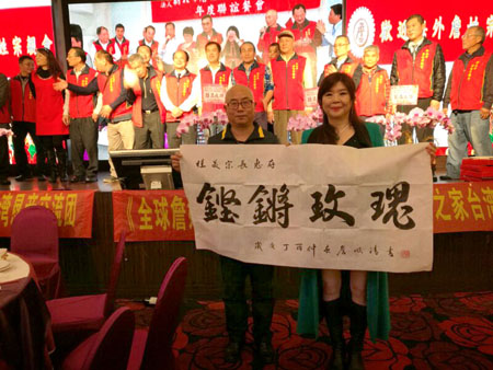 与新北市詹氏协会理事长合影并赠送墨宝