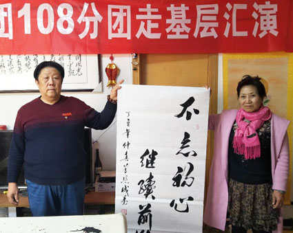 何梓溪参加中国雷锋战友艺术团108分团成立活动暨书画名家走基层文艺汇演