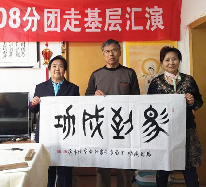 何梓溪参加中国雷锋战友艺术团108分团成立活动暨书画名家走基层文艺汇演