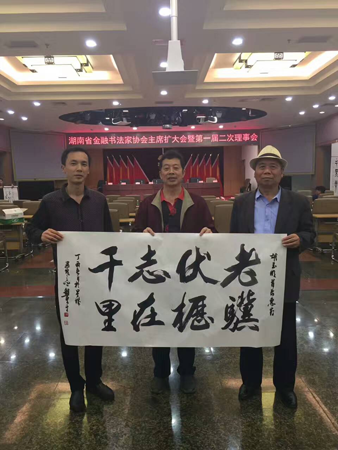 著名书法家盘东才当选湖南省金融书法家协会副主席