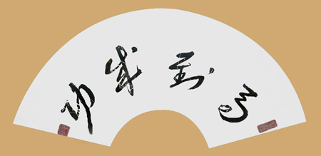 严坤明作品2 严坤明作品2