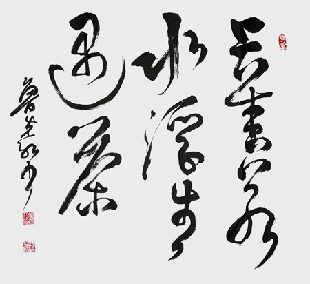 鲁先红作品5 鲁先红作品5