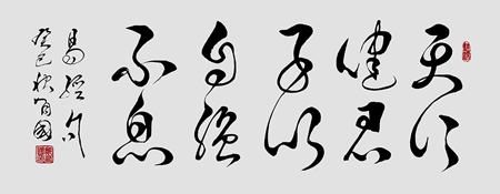 《天行健》120×55