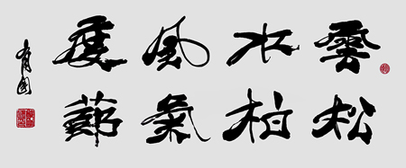 《云水风度》115×56