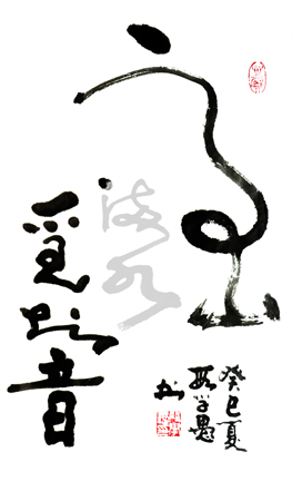 段学愚作品《高山流水》96cm×50cm 2013年原创。作品彰显“高山”的气势与“流水”的律动。用笔流畅，墨法章法清新，艺术效果极佳。