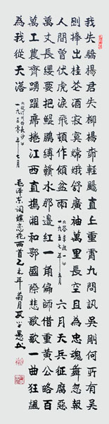 段学愚作品《我失骄杨》136cm×35cm 2015年原创。以魏楷书写毛泽东词《蝶恋花》两首，威严正大。