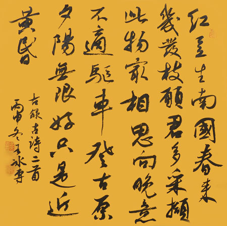 《行书古诗二首》28cm×28cm