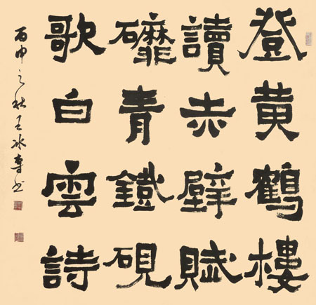 《魏碑登黄鹤楼》4尺斗方