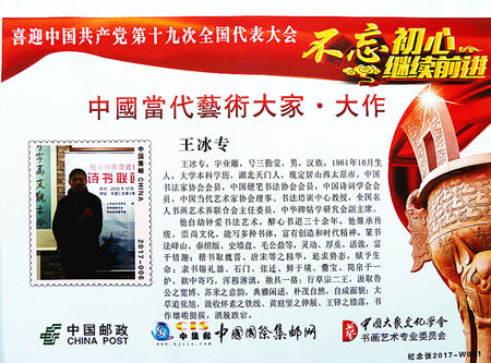 中国当代艺术大家·大作---中国邮政