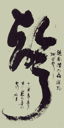 《声》草体榜书 68cm×138cm