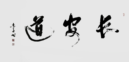 史介鸿作品1 史介鸿作品1