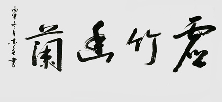 史介鸿作品6 史介鸿作品6