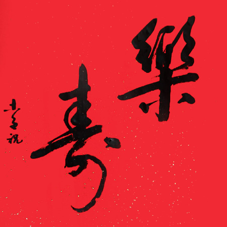 史介鸿作品8 史介鸿作品8