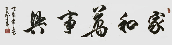 王誉文作品6 王誉文作品6