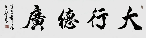 王誉文作品7 王誉文作品7