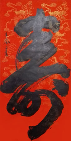 王誉文作品8 王誉文作品8