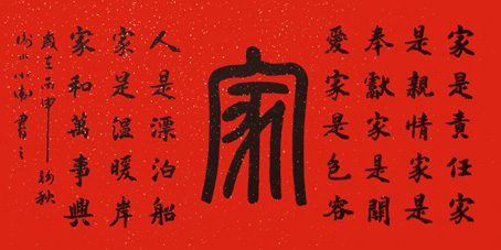 《家》系列之八