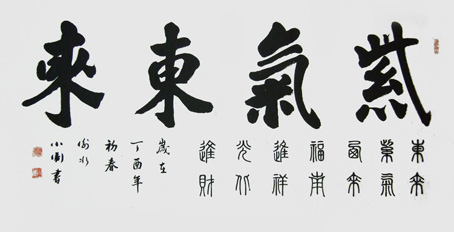 紫气东来