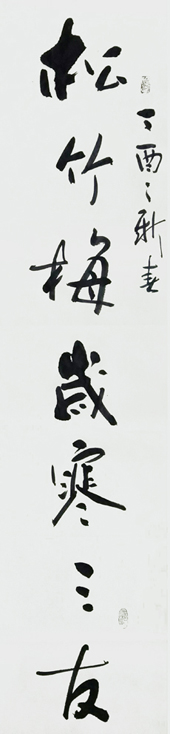 赵立鹤书法作品5