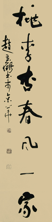 赵立鹤书法作品6