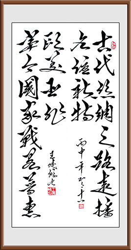 《古代当今联》