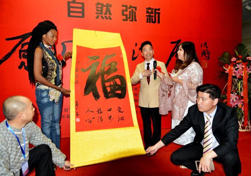 自然弥新——原石书法展在京开幕