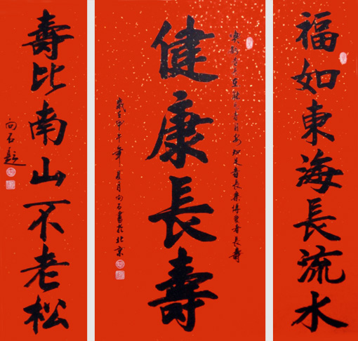 《健康长寿》四尺中堂