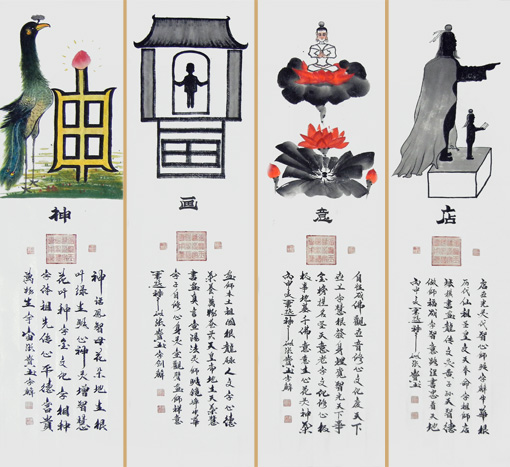 张宝玉作品《神画意店》34cm×138cm×4