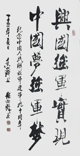 《中国梦 强军梦》