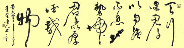 秦野鲁人六尺草书