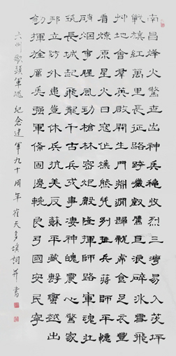 四尺隶书《军魂》