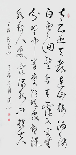 四尺王维《终南山》