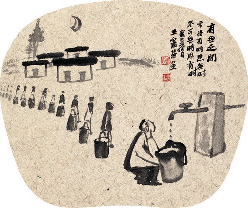 有无之间 常将有时思无时，不可无时思有时。癸巳荷月 王宪荣