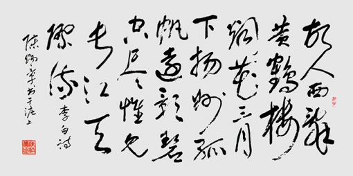 《送孟浩然之广陵》故人西辞黄鹤楼，烟花三月下扬州。孤帆远影碧空尽，惟见长江天际流。