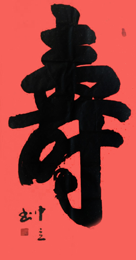 王中立作品7 王中立作品7