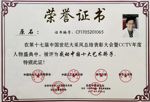 感动中国十大娇子荣誉证书