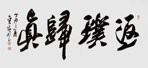 刘金木作品3